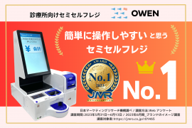 操作しやすいセミセルフレジ1位(OWEN) 操作しやすいセミセルフレジ1位(OWEN)