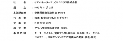 連結子会社ヤマハモーターエレクトロニクスとの合併について～グループ内のリソースを集約し、新規事業・成長事業の開発力を強化～