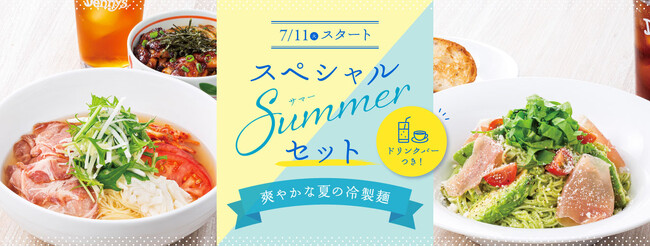 デニーズ夏の大人気冷製麺国産バジル香るジェノベーゼとさっぱり冷麺風カペリーニ