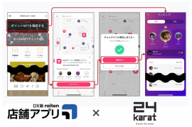「店舗アプリDX版raiten」が「24karat platform」と共同で新パッケージの販売を開始 「店舗アプリDX版raiten」が「24karat platform」と共同で新パッケージの販売を開始