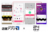 自社アプリ開発・運用プラットフォームの「店舗アプリDX版raiten」が「24karat platform」と共同で、Web3ロイヤリティプラットフォームを組み込んだ次世代店舗アプリを短期間に安価で制作できる新パッケージの販売を開始!