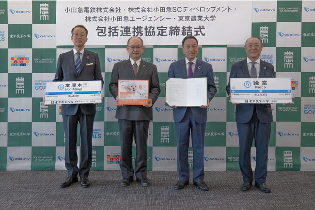 東京農業大学と小田急グループ３社が「小田急沿線の地域価値向上に関する包括連携協定」を締結