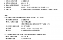 自己株式の取得状況（途中経過）に関するお知らせ～会社法第165条第2項の規定による定款の定めに基づく自己株式の取得～