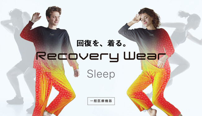 着て寝るだけで、質の高い疲労回復を実現。「SIXPAD Recovery Wear Sleep」新発売