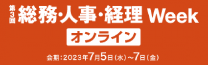 「PRオートメーション」バックオフィス向けオンライン展示会「PR EXPO」に出展