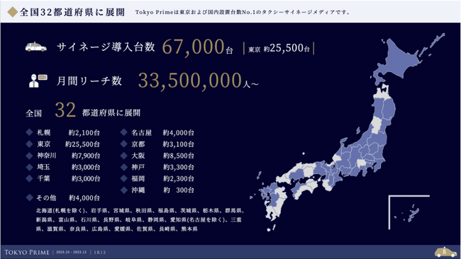 タクシーサイネージメディア「Tokyo Prime」サイネージ設置台数67,000台を突破！新たに沖縄県にも配信開始