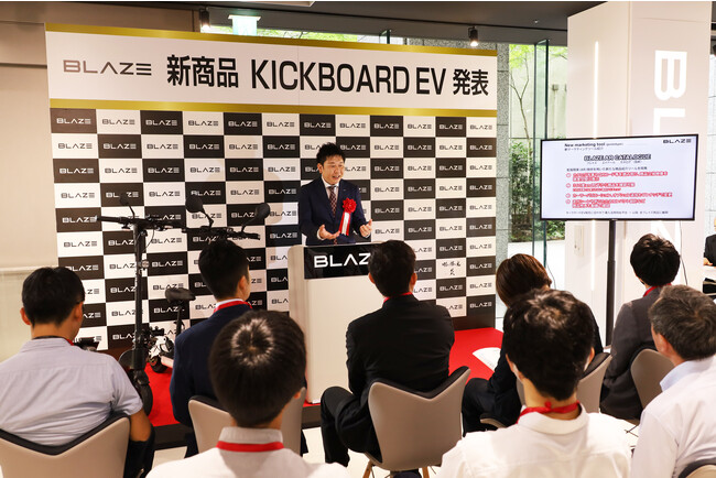 株式会社ブレイズ　新商品「KICKBOARD EV」発表会について