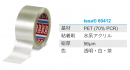 tesa(R) 60412 製品画像 tesa(R) 60412 製品画像