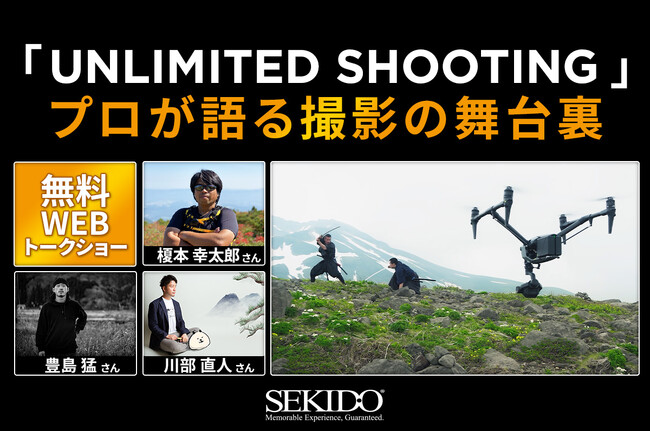 8Kドローンと4軸ジンバルシネマカメラによる映像作品「UNLIMITED SHOOTING」公開！DJI PROシリーズの魅力と映像制作の可能性を伝える無料WEBトークショーを7月27日（木）に開催