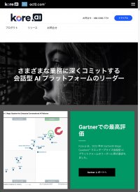 ビジネス向け会話型AIシステム“kore.ai”販売開始