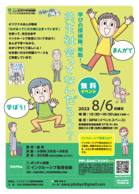 小学生を対象としたインクルーシブ教育体験イベント　「共生社会ってなんだろう？」の参加者を7月26日まで募集