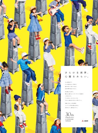 横浜ランドマークタワー30周年「ひらける視界、心躍るみらい。」イベント第一弾「みらいをひらくデジタルアートバトル by LIMITS」7月16日（日）・17日（月・祝）に開催