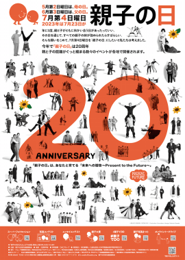 「親子の日」ポスター 「親子の日」ポスター