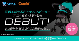 史上最年少E5系はやぶさ運転士、誕生。
東北新幹線「はやぶさ」デザイン ベビーカー
2023年7月21日(金)から3駅限定でベビーカーレンタルサービスを開始