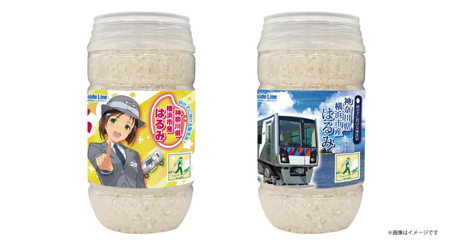ミツハシライスと横浜シーサイドラインのコラボレーション商品のボトル入り無洗米がリニューアルして登場！お米は「横浜市産はるみ」を使用、ラベルデザインも新しくなりました。