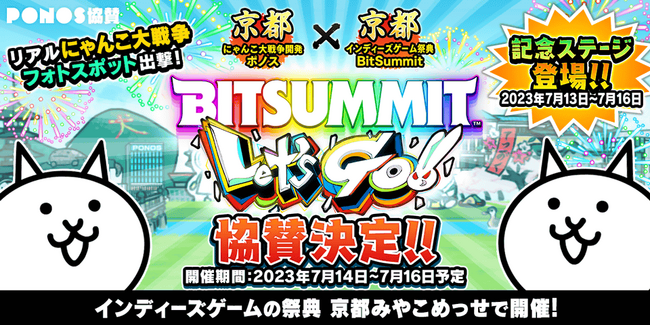 「BitSummit Let’s Go!!」への協賛記念！「にゃんこ大戦争」にて期間限定イベント開催決定に関するお知らせ