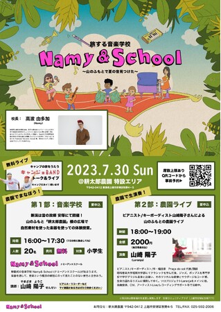 【新潟県】キャンジョバンドが子どもたちのための音楽教室「Namy&School」のライブに出演！