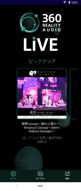 360 Reality Audio Liveアプリ 360 Reality Audio Liveアプリ