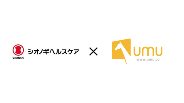 シオノギヘルスケア株式会社が学習プラットフォーム「UMU」を導入