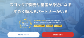 開発・量産支援サービス 「S-GOK」サービスページβ版を公開しました