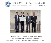 3社協働による荷受効率化・トラック回転率向上の取り組みで『サプライチェーン イノベーション大賞2023』優秀賞を受賞