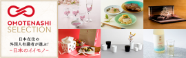 OMOTENASHI Selection