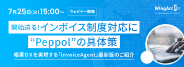 「invoiceAgent」がデジタルインボイスの対応強化
