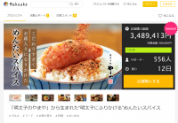 明太子のアタラシイカタチ「めんたいスパイス」　応援購入サービスMakuake(マクアケ)で現在、目標金額1,163％達成！7月30日(日)まで先行販売中