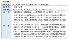 【大同生命】ＢＳテレ東特別番組　大同生命プレゼンツ『名画に隠された会計の世界』に提供＜２０２３年７月２９日（土）１６：００～１７：００放送＞