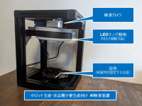 小ロット生産・多品種少量生産を行う中小規模の工場向けにAI検査装置の無償レンタルと販売を8月1日より開始