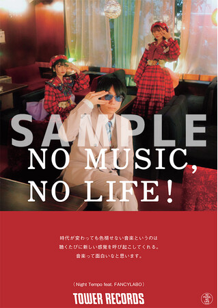 韓国人プロデューサー兼DJのNight Tempoが自身のレトロポップ・ユニットFANCYLABOと「NO MUSIC, NO LIFE. @」登場