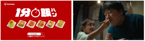 パックごはん「低温製法米のおいしいごはん®」新TVCM
7月22日より放送開始