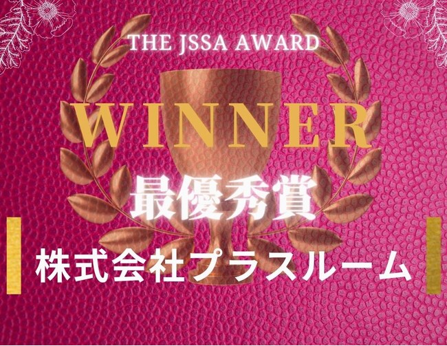 豪華ビジネスイベントThe JSSA Startup Pitch Tokyo AwardVol.30の入賞者決定！