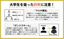 大学生を狙った特殊詐欺2選について解説画像を金融メディア「マネーグロース」が作成して公開しました