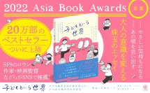 韓国で20万人が共感した2022 Asia Book Awards受賞作が待望の邦訳！子どもたちの等身大のエピソードを通じて「大人」のあり方を見直す珠玉のエッセイ