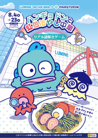 サンリオのキャラクター『ハンギョドン』初の単独謎解きイベント、ルミネ立川で無料のリアル謎解きゲーム開催、8/4(金)から