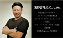 代表取締役：浅野 吉隆