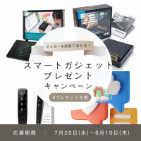 ペン型翻訳機などのスマートガジェットが抽選で3名様に当たるInstagramプレゼントキャンペーンを開催！