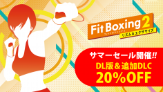 Nintendo Switch ソフト「Fit Boxing 2 -リズム＆エクササイズ-」ダウンロード版及び追加ダウンロードコンテンツが期間限定でセール開催