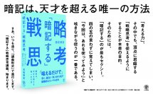 発売前から予約殺到！高松智史氏の最新刊は、コンサルタントの武器・思考技術にフォーカスした、戦略思考が学べる本