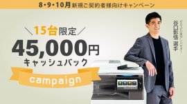 『谷口 彰悟選手の45,000円キャッシュバックキャンペーン』