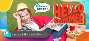 クラウドストレージ「pCloud」と「ダウンロードGoGo！」が連携　夏のビジネスをサポートする特別価格や追加サービスを提供