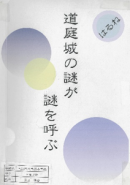 文科大臣賞足立さんの作品 文科大臣賞足立さんの作品