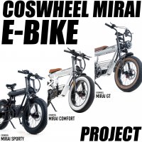 COSWHEEL MIRAI E-BIKEシリーズ 3機種が2023年8月1日より一般販売スタート
