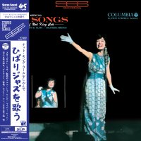 美空ひばり「ナット・キング・コールをしのんで～ひばりジャズを歌う」が初の高品位45回転レコードに！8月23日発売