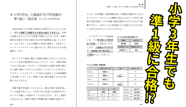 『３か月で英検準１級をとる！』の2度目の重版が決定