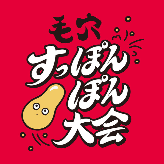 3カ月で累計出荷数33万個突破！美容系クリエイターやみちゃんプロデュース『毛穴モップ』でこの夏を乗り越えろ！『毛穴すっぽんぽん大会』開催決定！