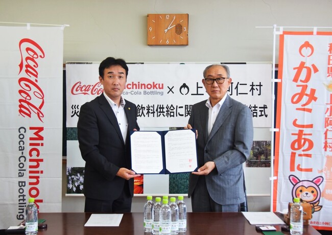 みちのくコカ・コーラボトリング、秋田県北秋田郡上小阿仁村と「災害時における飲料の確保に関する協定」を締結