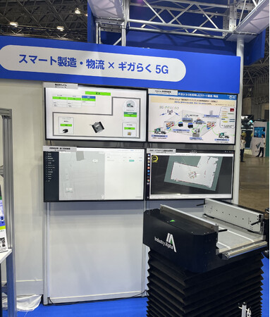 スマート化をリードするIndustry AlphaがAMRとローカル5Gを活用した製造ラインを展示