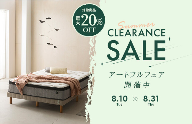 「真夏の夜のアートフルフェア」デザイン性豊かなZINUS商品が最大20％OFF！！